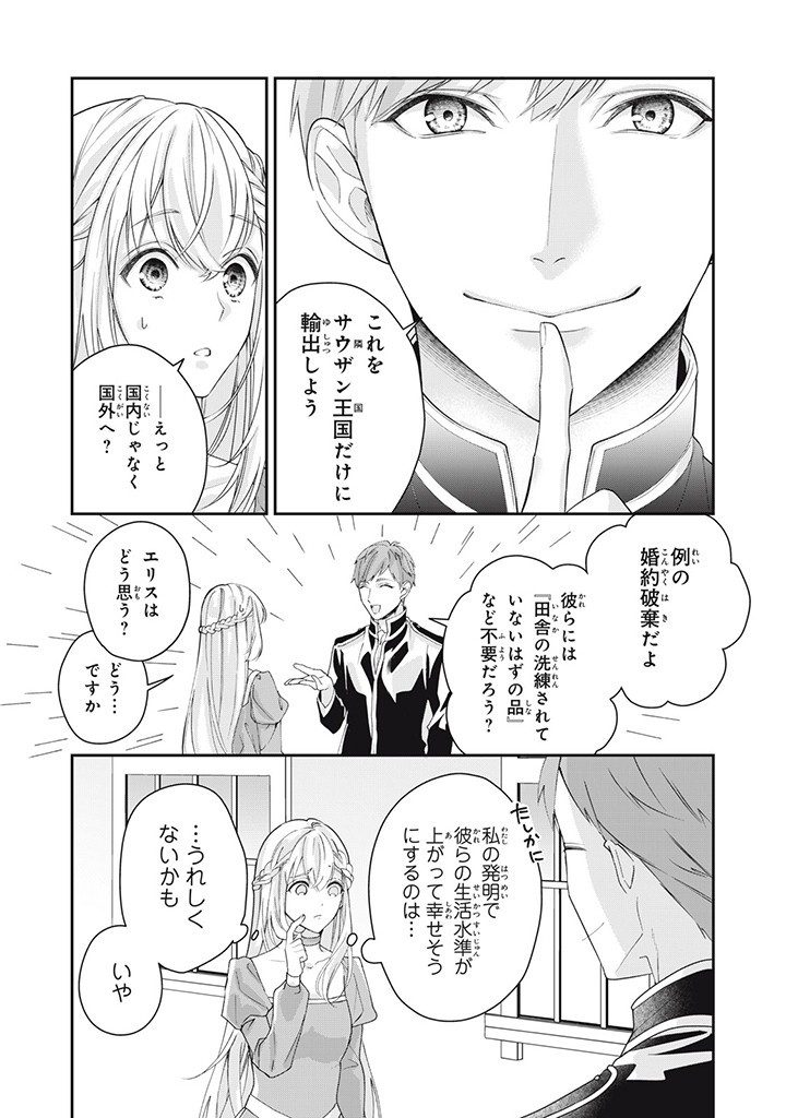 婚約破棄されたので、国の外れで錬金術姫になりました! 第5.2話 - Page 5