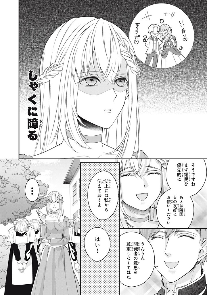 婚約破棄されたので、国の外れで錬金術姫になりました! 第5.2話 - Page 6