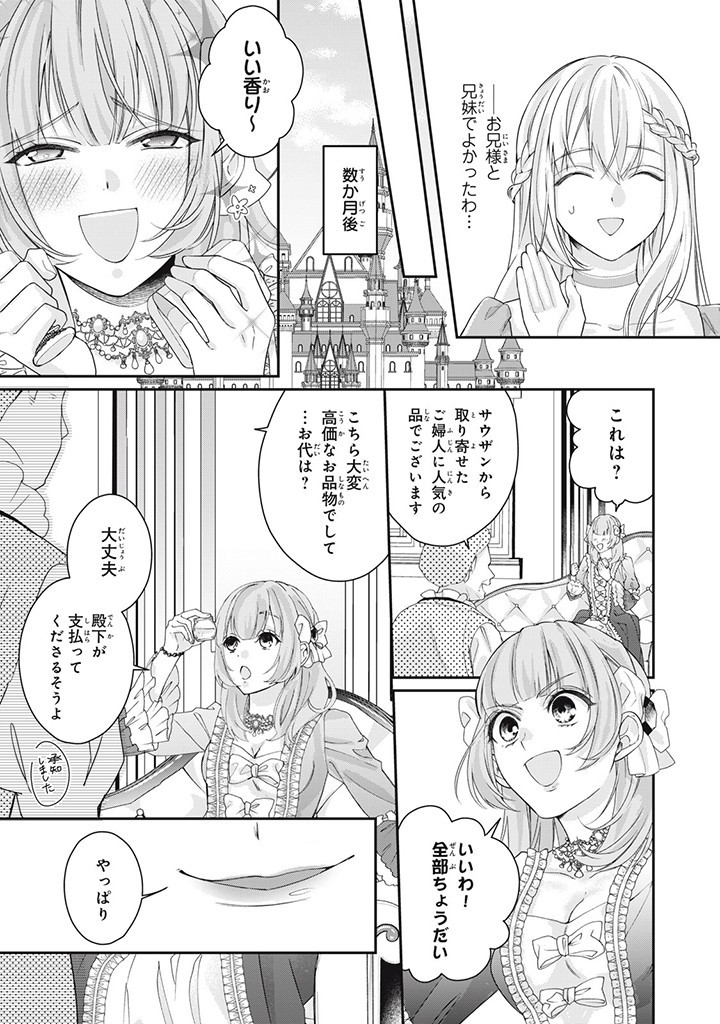 婚約破棄されたので、国の外れで錬金術姫になりました! 第5.2話 - Page 7