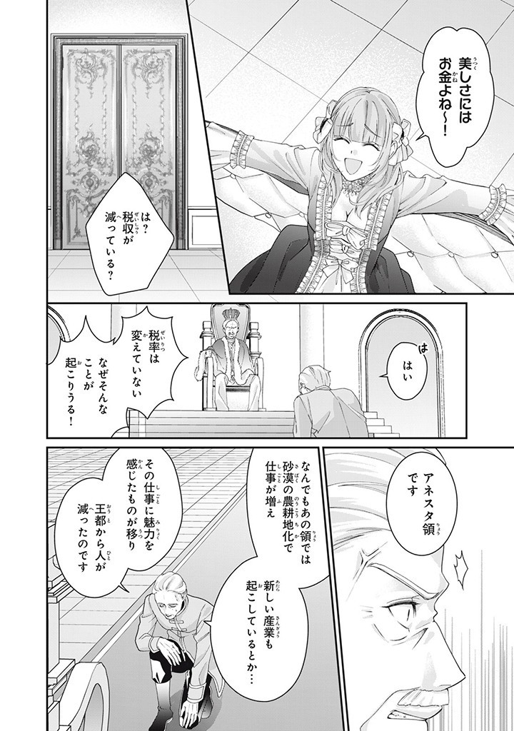 婚約破棄されたので、国の外れで錬金術姫になりました! 第5.2話 - Page 9