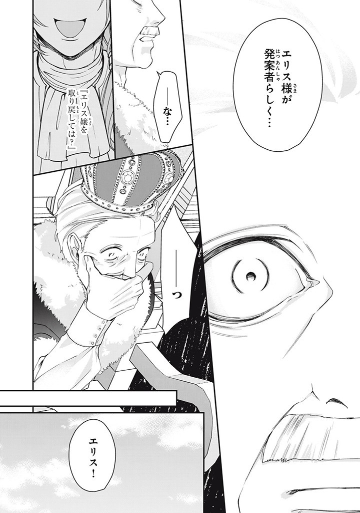 婚約破棄されたので、国の外れで錬金術姫になりました! 第5.2話 - Page 10