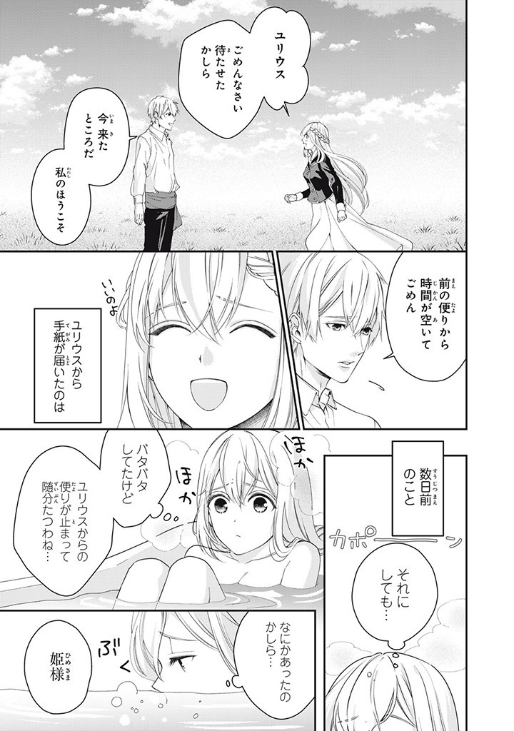 婚約破棄されたので、国の外れで錬金術姫になりました! 第5.3話 - Page 2