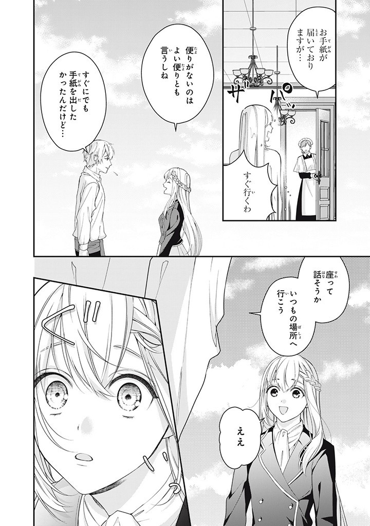 婚約破棄されたので、国の外れで錬金術姫になりました! 第5.3話 - Page 2