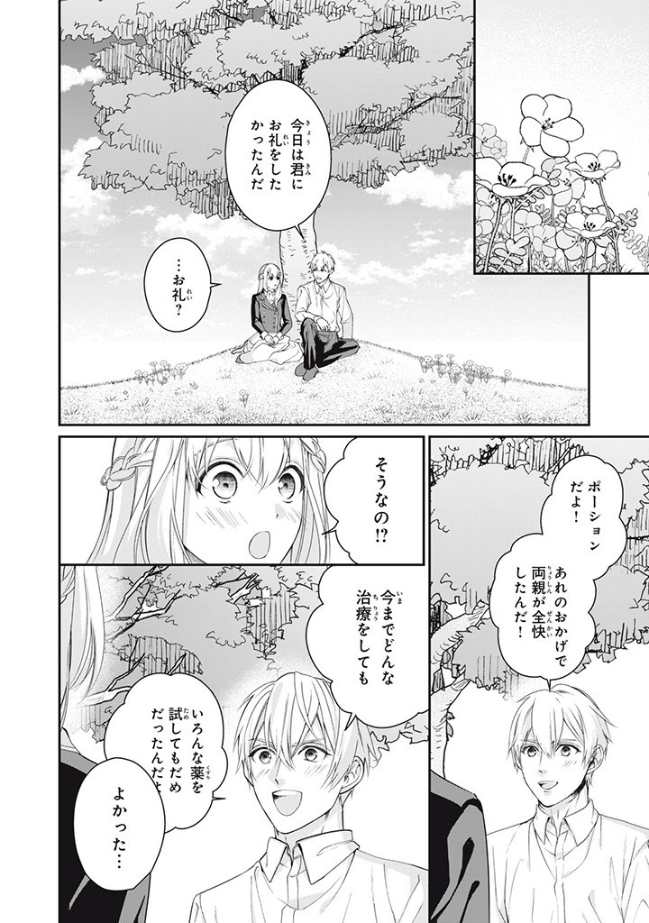 婚約破棄されたので、国の外れで錬金術姫になりました! 第5.3話 - Page 7