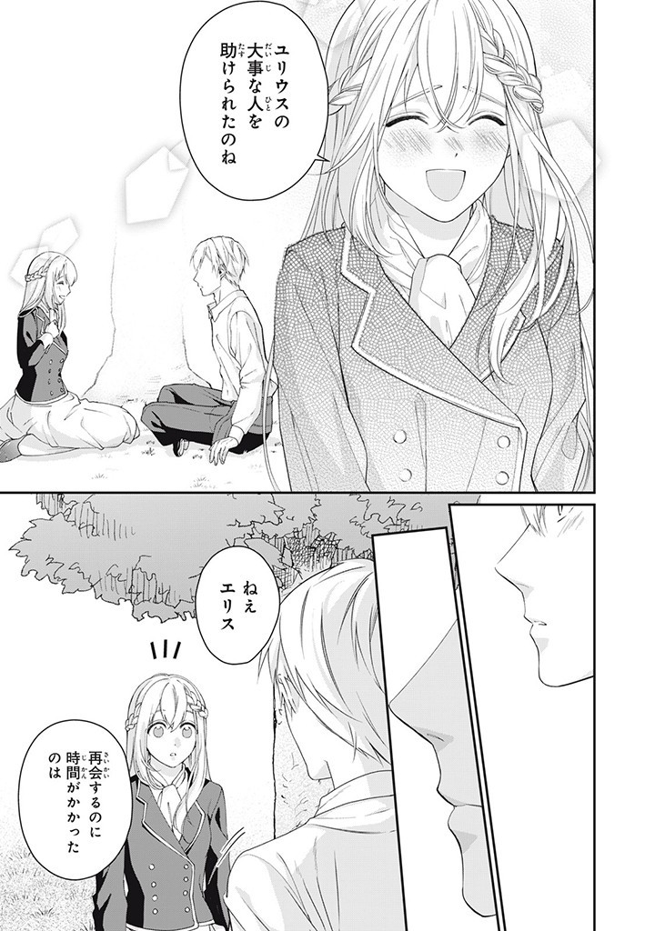 婚約破棄されたので、国の外れで錬金術姫になりました! 第5.3話 - Page 7