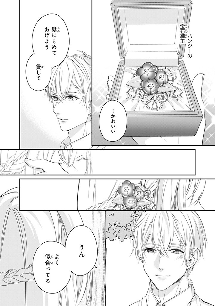 婚約破棄されたので、国の外れで錬金術姫になりました! 第5.3話 - Page 10