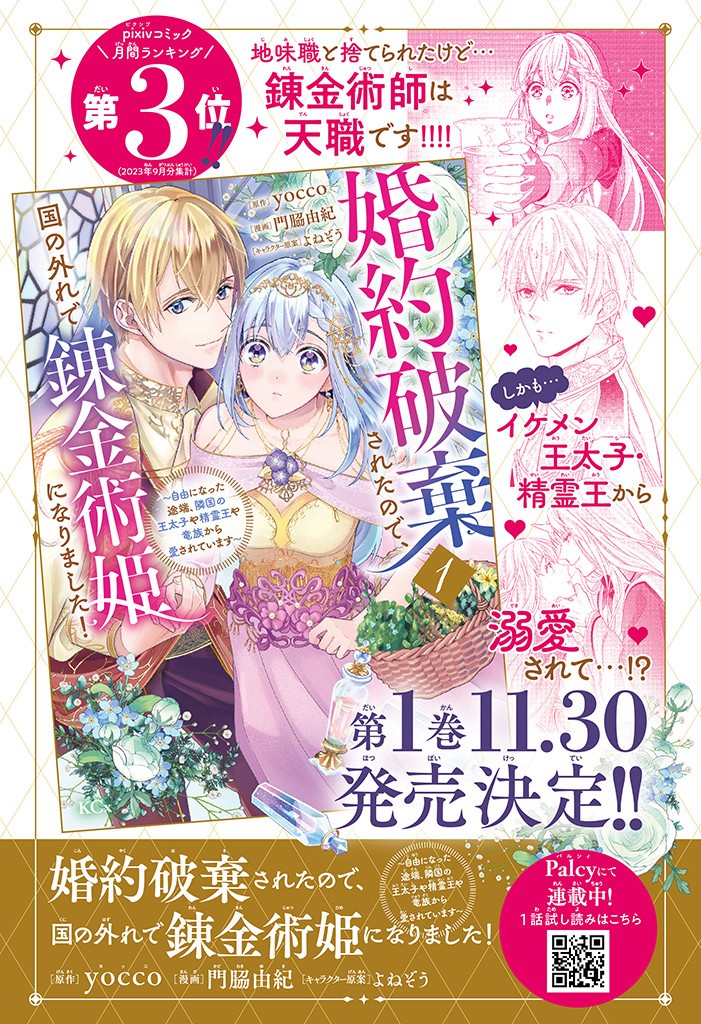 婚約破棄されたので、国の外れで錬金術姫になりました! 第5.3話 - Page 12