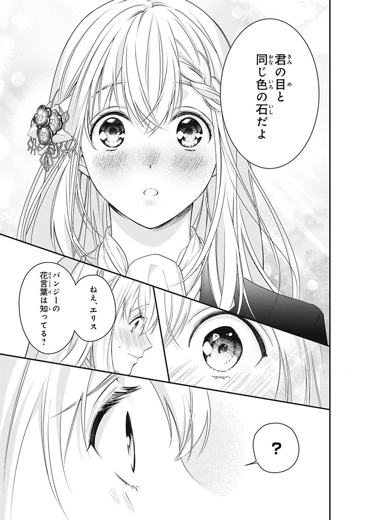 婚約破棄されたので、国の外れで錬金術姫になりました! 第5.4話 - Page 2