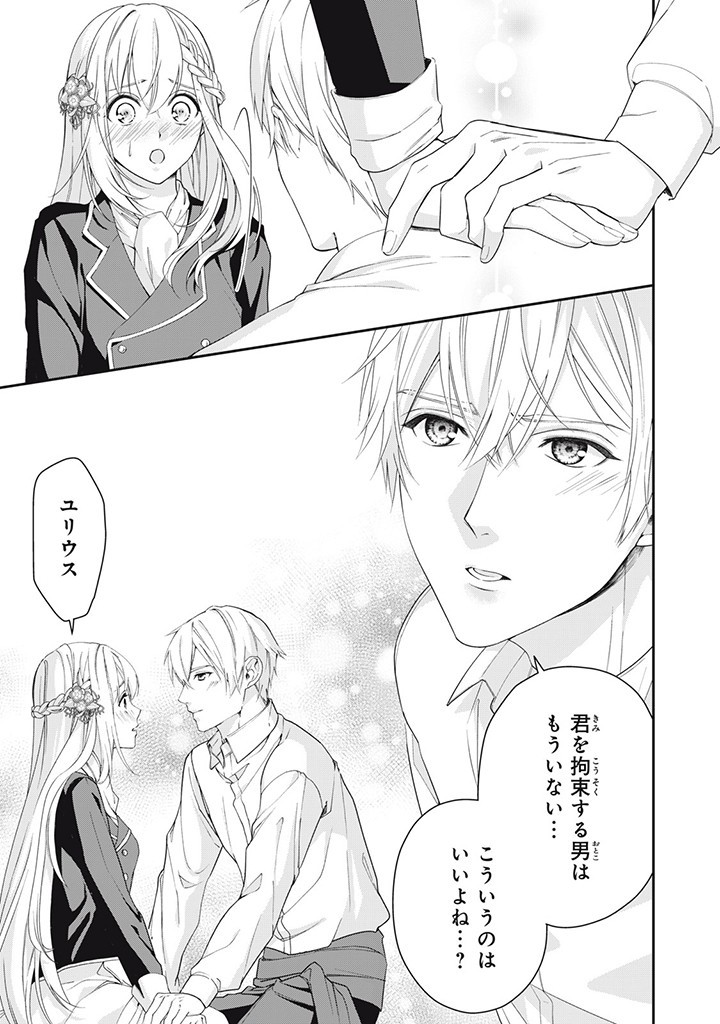 婚約破棄されたので、国の外れで錬金術姫になりました! 第5.4話 - Page 4