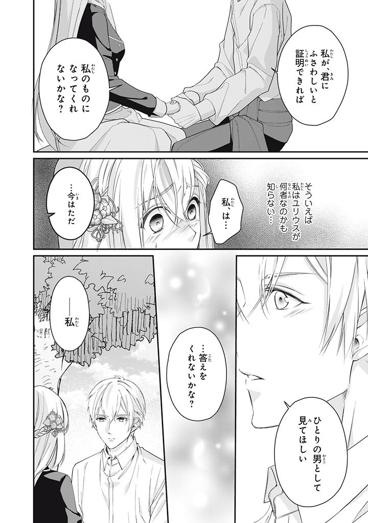 婚約破棄されたので、国の外れで錬金術姫になりました! 第5.4話 - Page 4