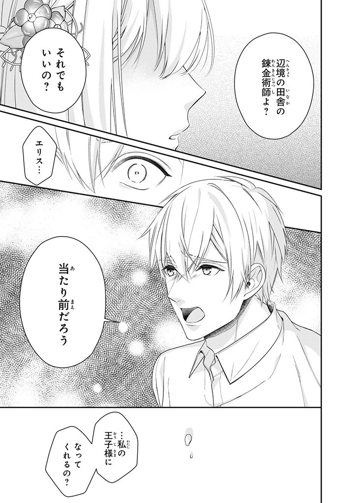 婚約破棄されたので、国の外れで錬金術姫になりました! 第5.4話 - Page 5