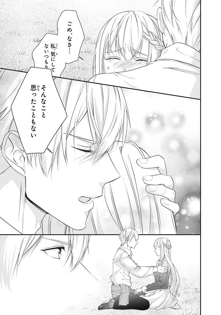 婚約破棄されたので、国の外れで錬金術姫になりました! 第5.4話 - Page 8