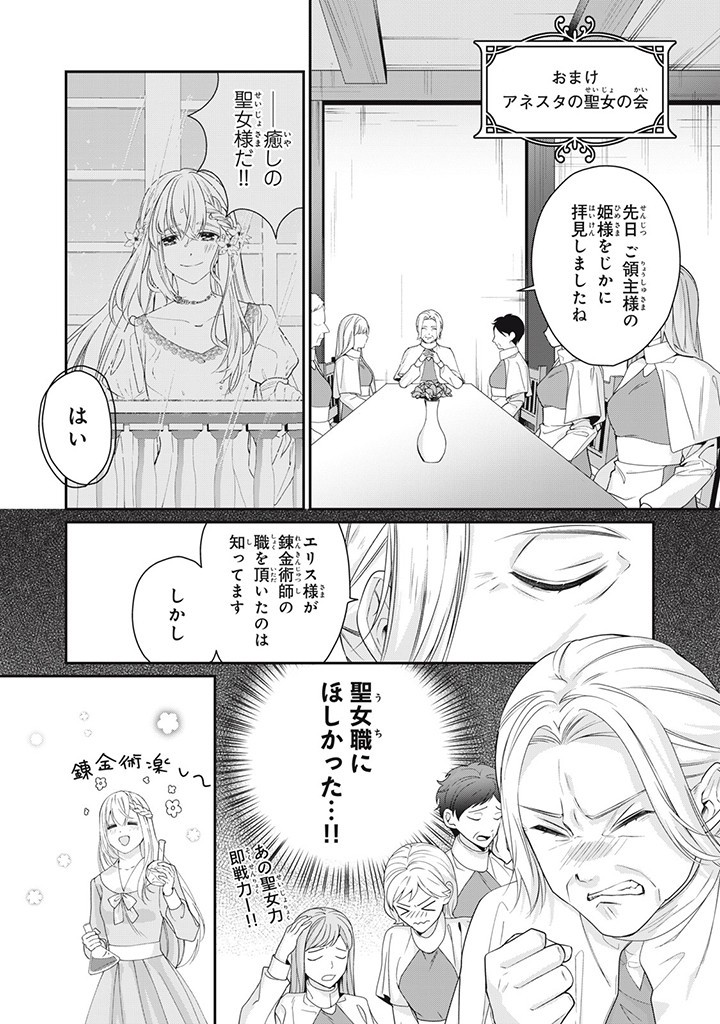 婚約破棄されたので、国の外れで錬金術姫になりました! 第5.5話 - Page 1