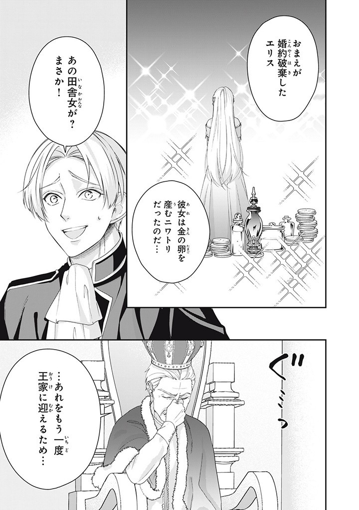 婚約破棄されたので、国の外れで錬金術姫になりました! 第6.1話 - Page 3