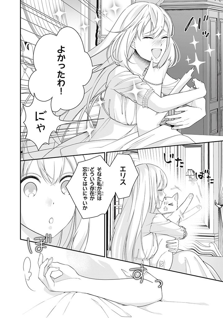 婚約破棄されたので、国の外れで錬金術姫になりました! 第6.1話 - Page 10