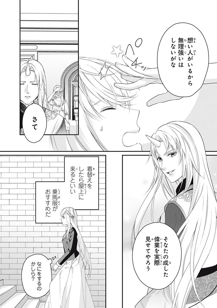 婚約破棄されたので、国の外れで錬金術姫になりました! 第6.2話 - Page 3