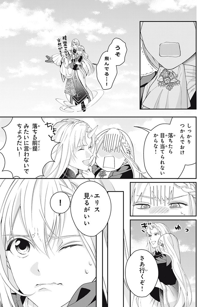 婚約破棄されたので、国の外れで錬金術姫になりました! 第6.2話 - Page 6