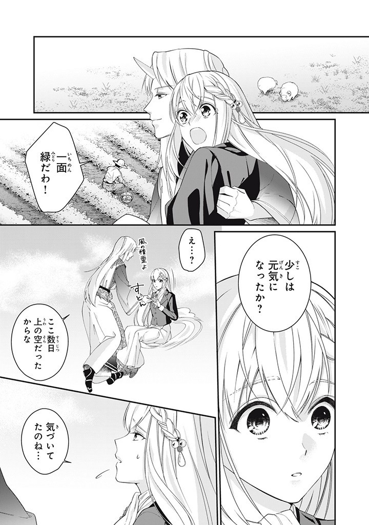 婚約破棄されたので、国の外れで錬金術姫になりました! 第6.2話 - Page 8