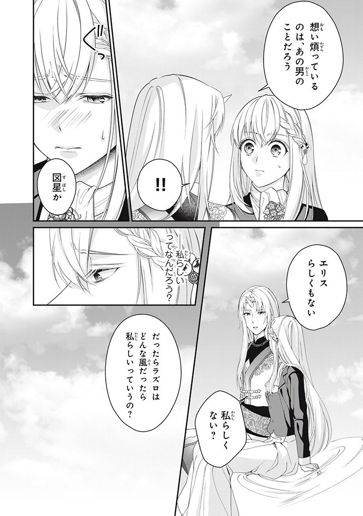 婚約破棄されたので、国の外れで錬金術姫になりました! 第6.2話 - Page 8