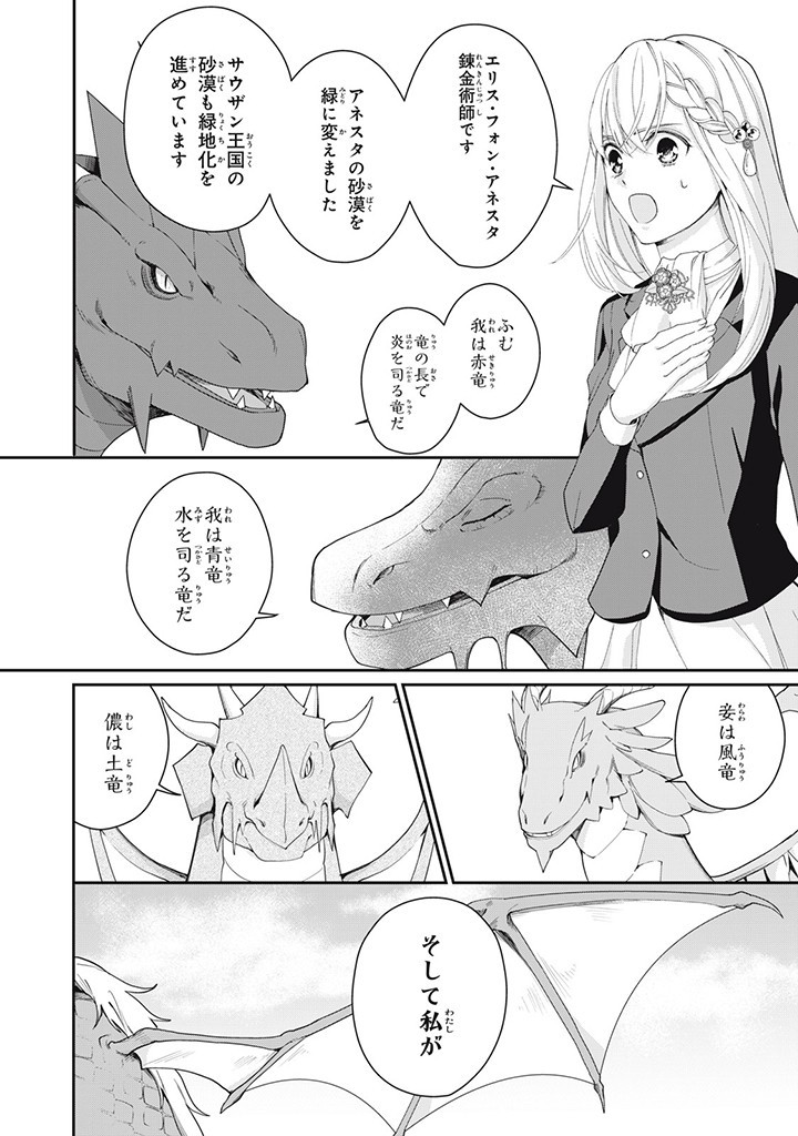 婚約破棄されたので、国の外れで錬金術姫になりました! 第6.3話 - Page 4