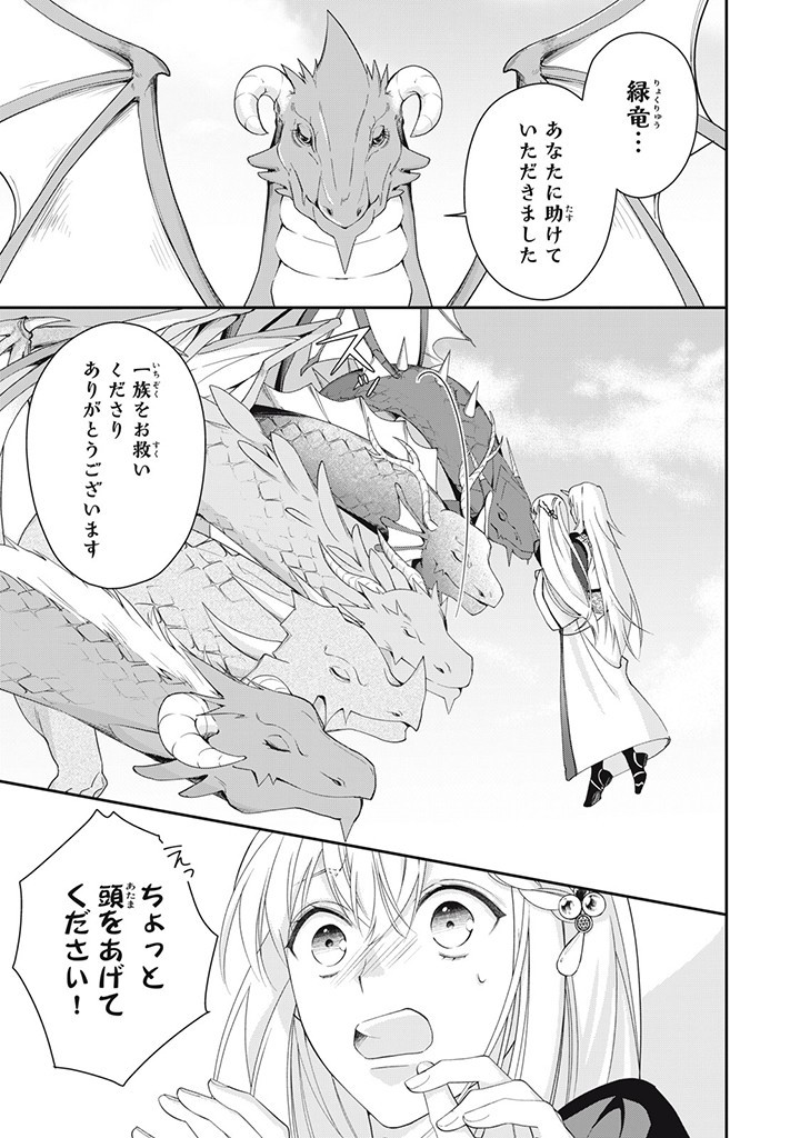 婚約破棄されたので、国の外れで錬金術姫になりました! 第6.3話 - Page 5