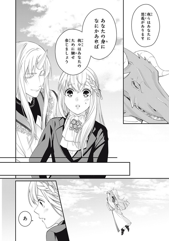 婚約破棄されたので、国の外れで錬金術姫になりました! 第6.3話 - Page 7