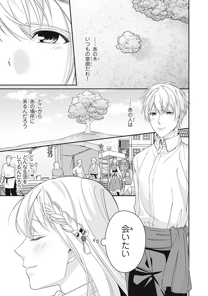 婚約破棄されたので、国の外れで錬金術姫になりました! 第6.3話 - Page 8