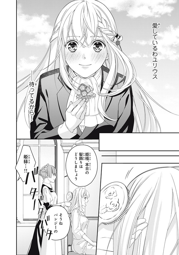 婚約破棄されたので、国の外れで錬金術姫になりました! 第6.3話 - Page 9