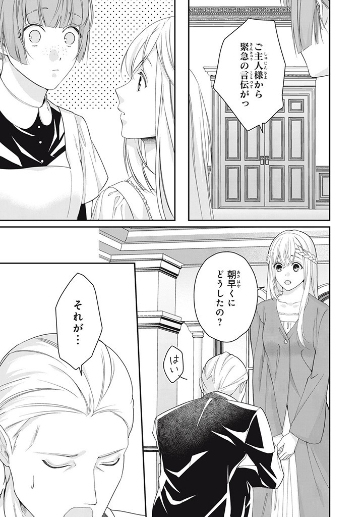 婚約破棄されたので、国の外れで錬金術姫になりました! 第6.3話 - Page 10