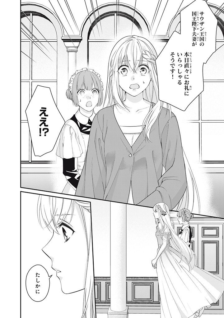 婚約破棄されたので、国の外れで錬金術姫になりました! 第6.3話 - Page 10