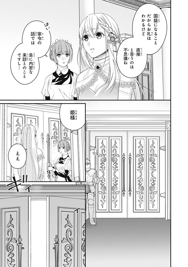 婚約破棄されたので、国の外れで錬金術姫になりました! 第6.4話 - Page 2