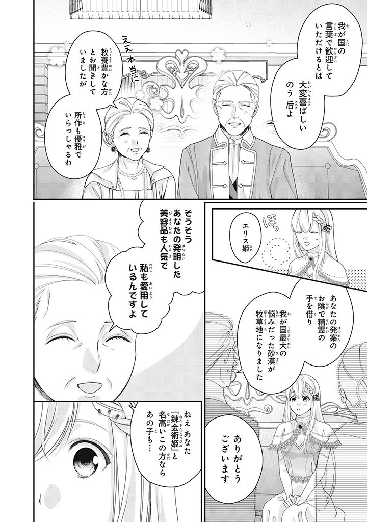 婚約破棄されたので、国の外れで錬金術姫になりました! 第6.4話 - Page 5