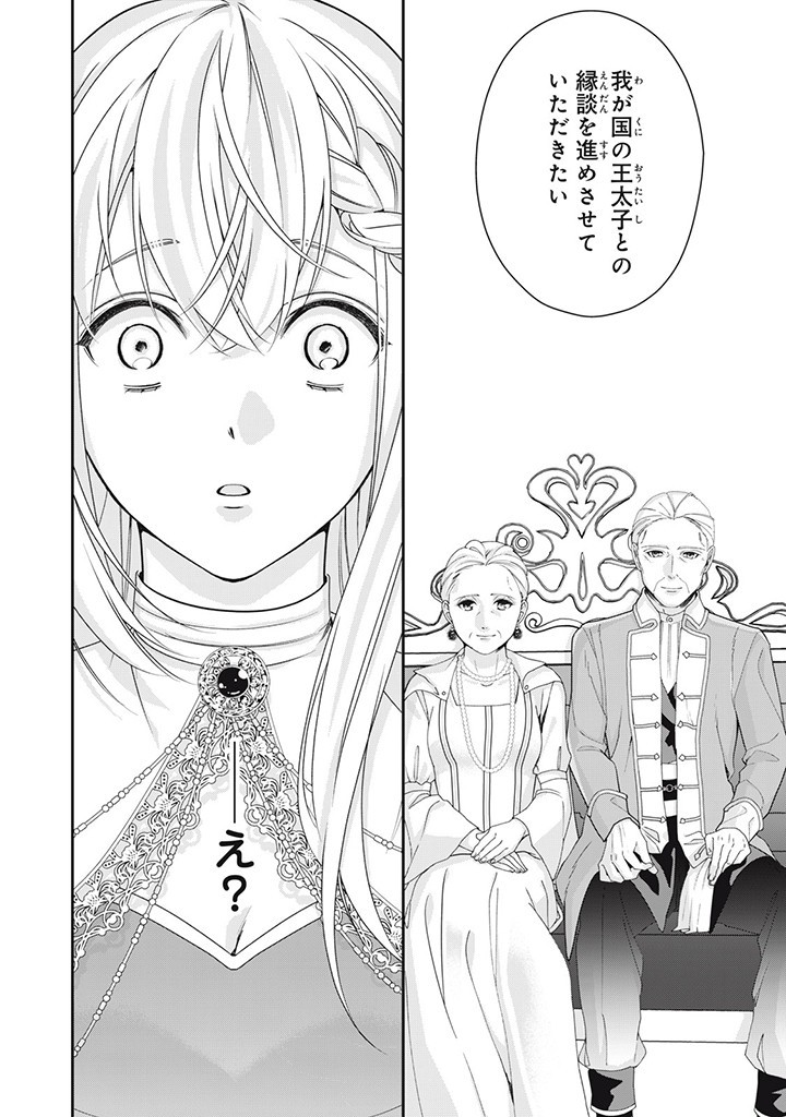 婚約破棄されたので、国の外れで錬金術姫になりました! 第6.4話 - Page 7