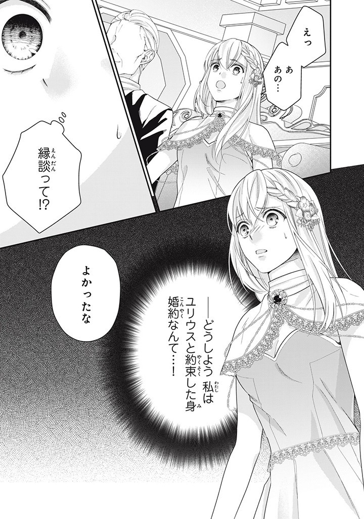 婚約破棄されたので、国の外れで錬金術姫になりました! 第6.4話 - Page 8