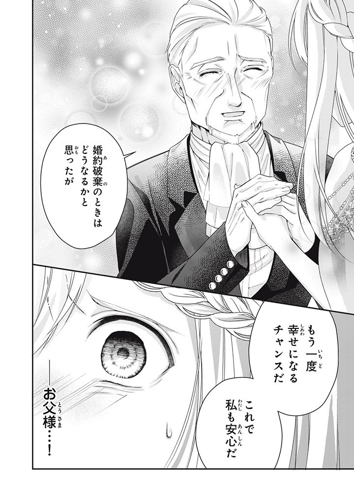 婚約破棄されたので、国の外れで錬金術姫になりました! 第6.4話 - Page 9