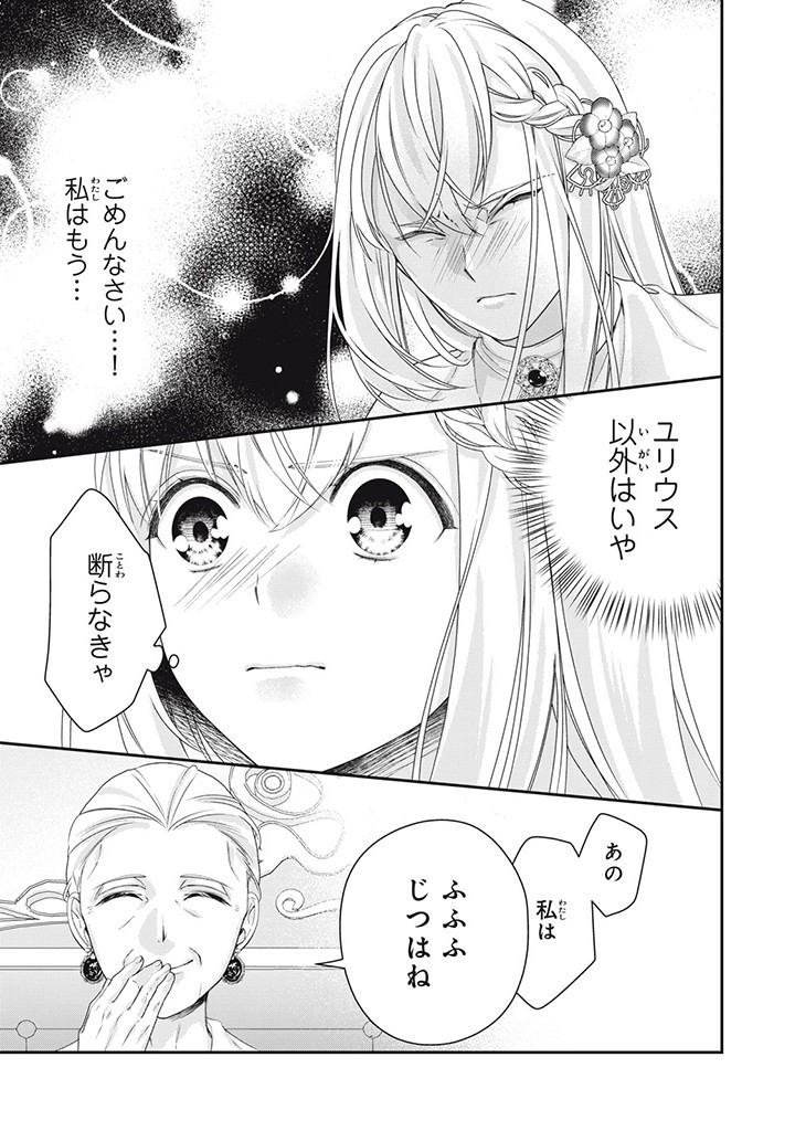 婚約破棄されたので、国の外れで錬金術姫になりました! 第6.4話 - Page 9