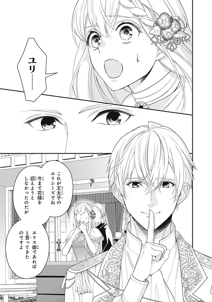 婚約破棄されたので、国の外れで錬金術姫になりました! 第7.1話 - Page 3