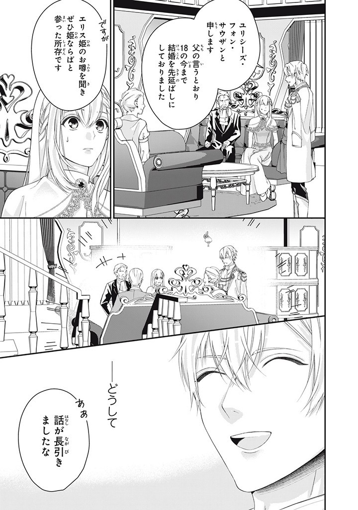 婚約破棄されたので、国の外れで錬金術姫になりました! 第7.1話 - Page 5