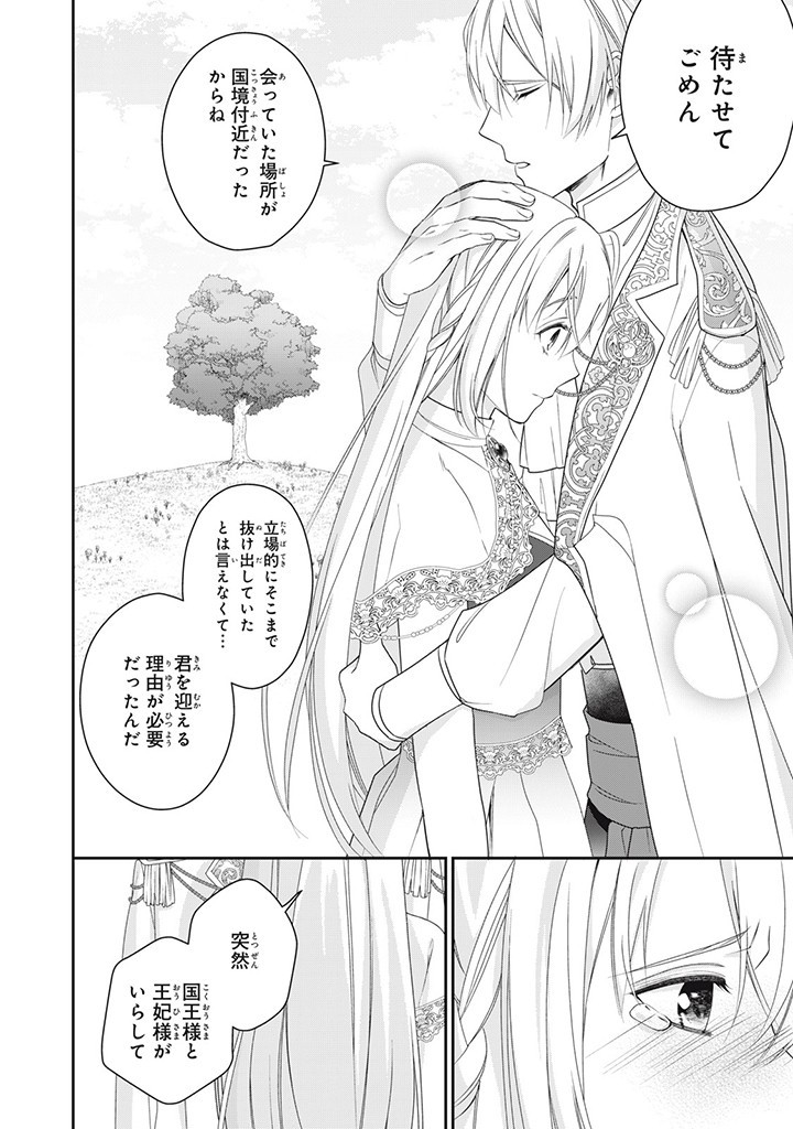 婚約破棄されたので、国の外れで錬金術姫になりました! 第7.1話 - Page 10