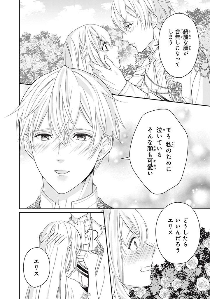 婚約破棄されたので、国の外れで錬金術姫になりました! 第7.2話 - Page 2