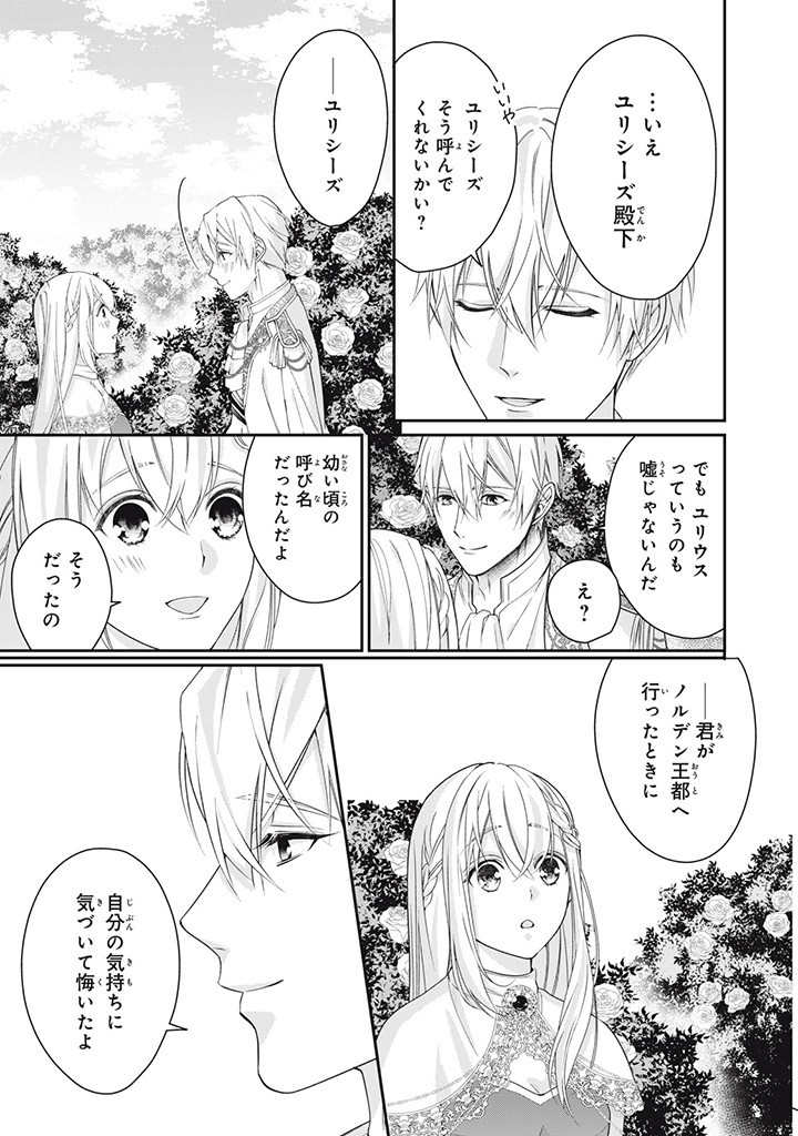 婚約破棄されたので、国の外れで錬金術姫になりました! 第7.2話 - Page 5