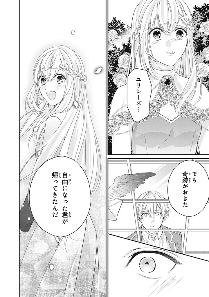 婚約破棄されたので、国の外れで錬金術姫になりました! 第7.2話 - Page 6