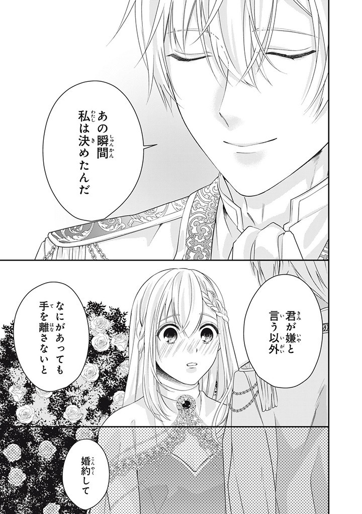 婚約破棄されたので、国の外れで錬金術姫になりました! 第7.2話 - Page 8