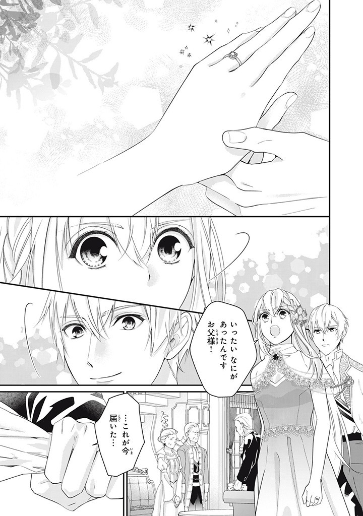 婚約破棄されたので、国の外れで錬金術姫になりました! 第7.3話 - Page 1