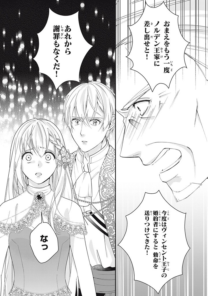 婚約破棄されたので、国の外れで錬金術姫になりました! 第7.3話 - Page 3