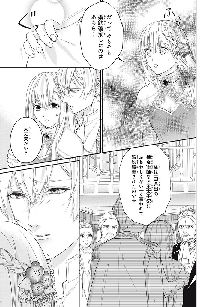 婚約破棄されたので、国の外れで錬金術姫になりました! 第7.3話 - Page 3