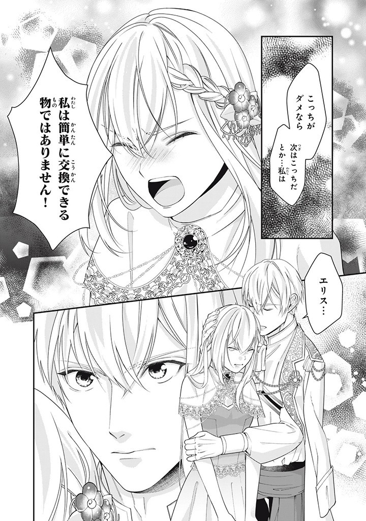 婚約破棄されたので、国の外れで錬金術姫になりました! 第7.3話 - Page 4