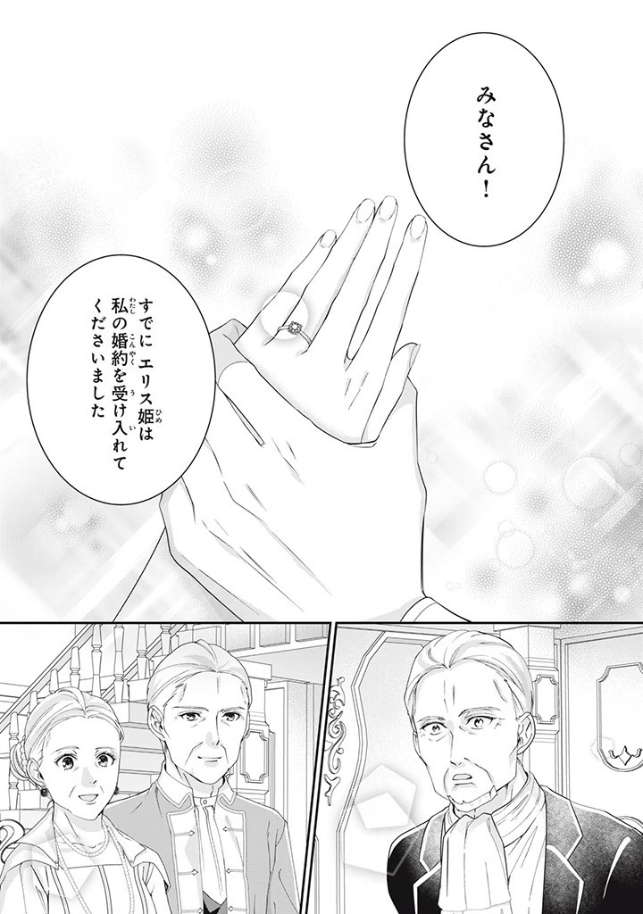 婚約破棄されたので、国の外れで錬金術姫になりました! 第7.3話 - Page 5