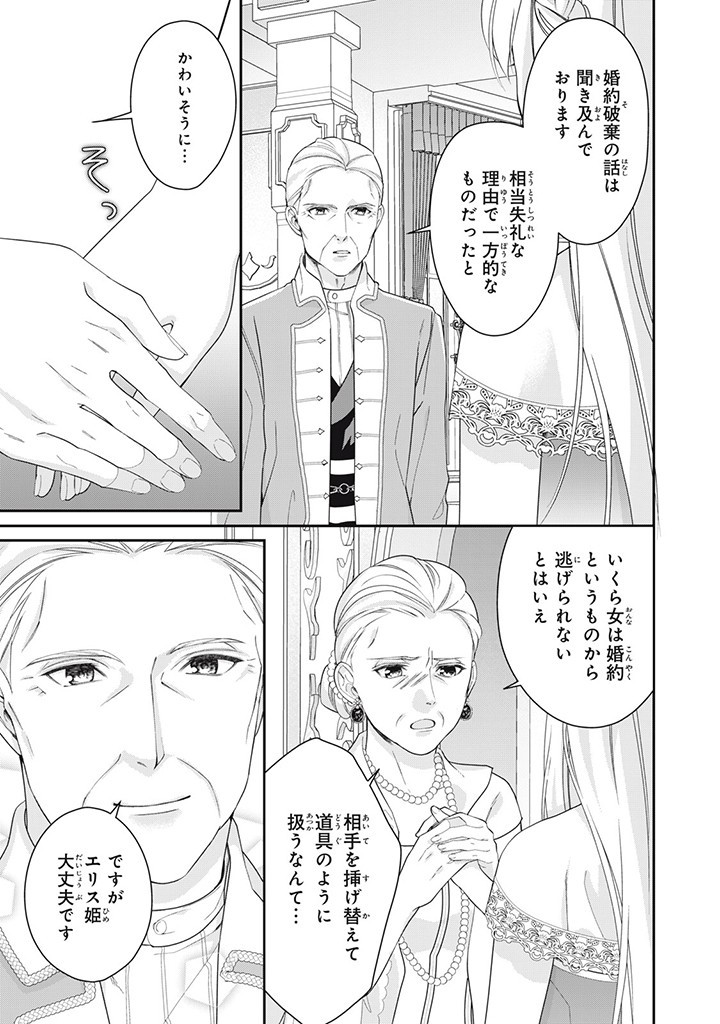 婚約破棄されたので、国の外れで錬金術姫になりました! 第7.3話 - Page 7