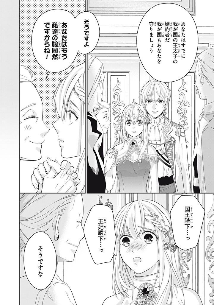 婚約破棄されたので、国の外れで錬金術姫になりました! 第7.3話 - Page 8